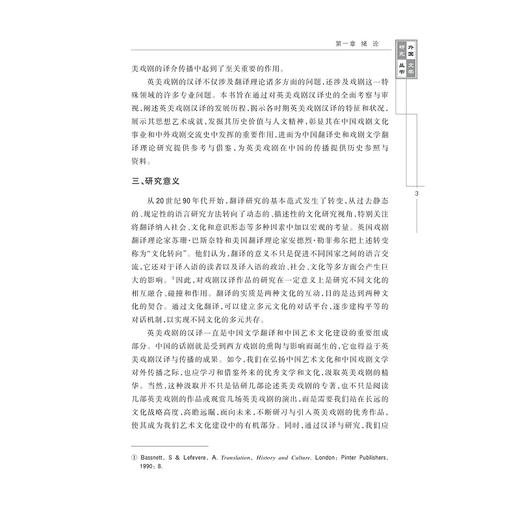 英美戏剧汉译史（1904—2020）/陶丹丹 孟伟根著/浙江大学出版社 商品图3