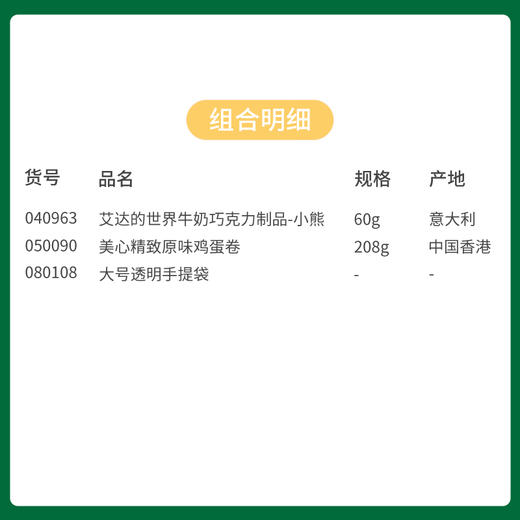 【约惠圣诞】缤纷圣诞闪耀新年 大号透明袋套餐B/080108&040963&050090 商品图1