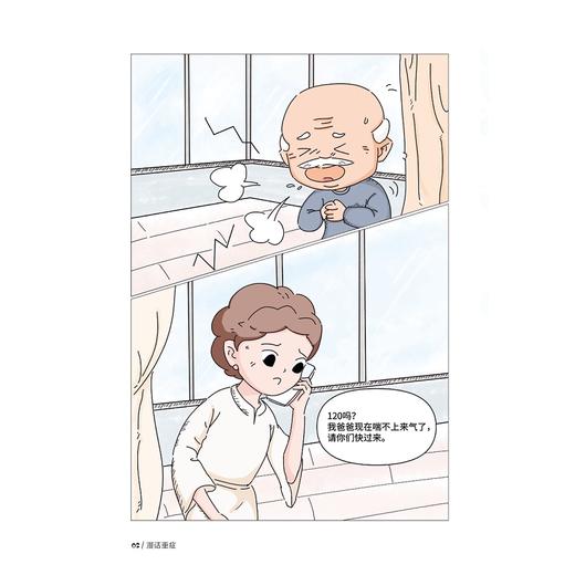 漫话重症/漫话医学科普系列丛书/主编 刁孟元 张晟 胡炜 陈德昌/浙江大学出版社 商品图4