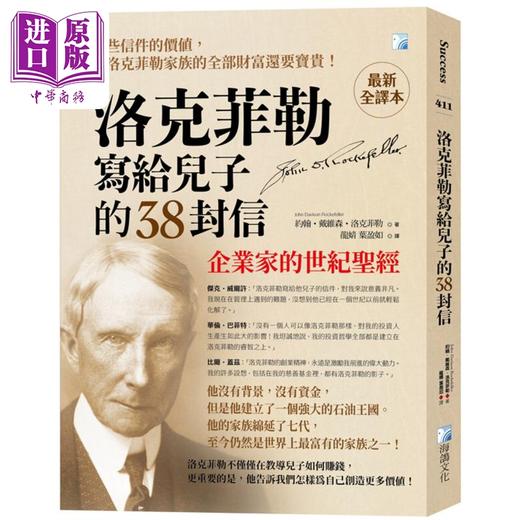 【中商原版】洛克菲勒写给儿子的38封信 *新全译本 港台原版 约翰戴维森洛克菲勒 海鸽文化 商品图0