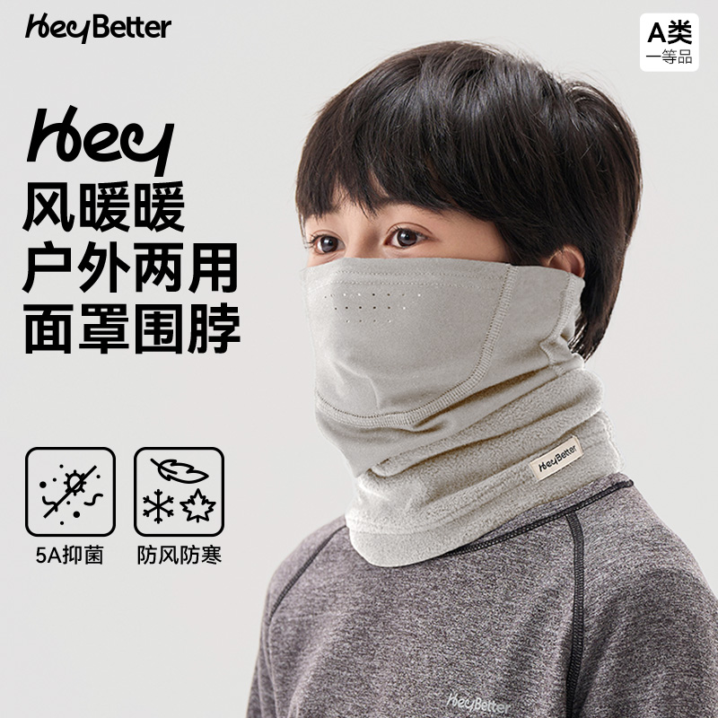积分兑换HeyBetter儿童面罩围脖
