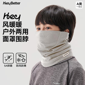 积分兑换HeyBetter儿童面罩围脖