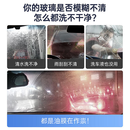 车仆玻璃净 油膜清洗剂 油膜净 前挡风清洗 汽车用品 车窗去污 商品图1
