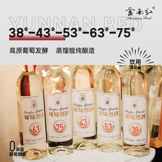 云南红高原之魂葡萄烈酒750ml第二支半价哟 商品图2