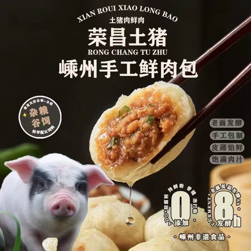 嵊州土猪肉小笼包