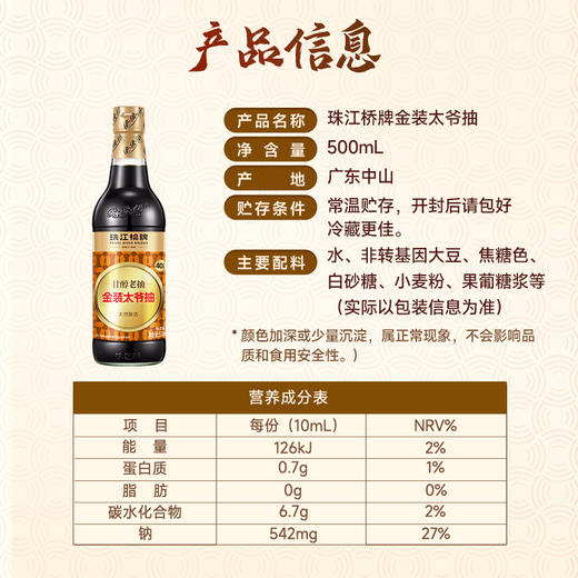 【新品】珠江桥牌 金装太爷抽500ml  轻盐老抽 减盐40% 商品图6