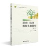 进出口实务模拟实验教程（第2版） 魏兴民 王瑾 主编 北京大学出版社 高等院校经济管理类专业"互联网+"创新规划教材 商品缩略图0