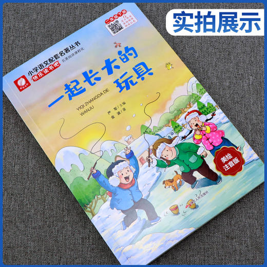 快乐读书吧 二年级(下) 一起长大的玩具(练习版) 商品图1