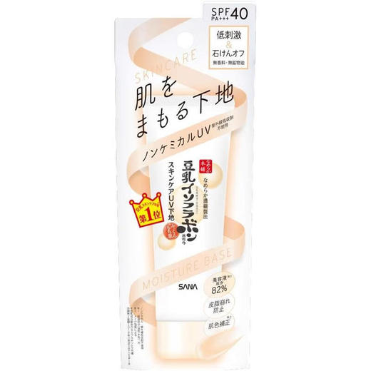 Sana 莎娜 豆乳防晒隔离霜米色保湿型SPF40 50g 商品图0