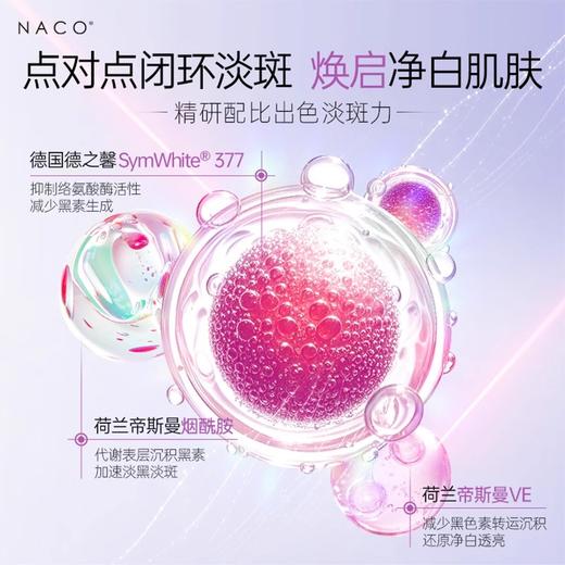 【老客专属福利】377美白祛斑次抛精华液（赠送同款次抛精华液）+面膜 商品图3