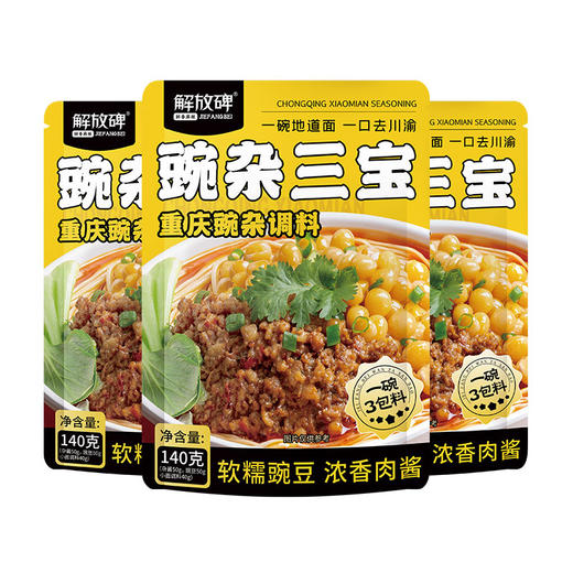 解放碑 豌杂三宝 重庆豌杂小面调料 140g/袋 商品图0