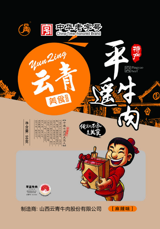 【云青】平遥牛肉口口香牛肉98g*7袋山西特产开袋即食 商品图2