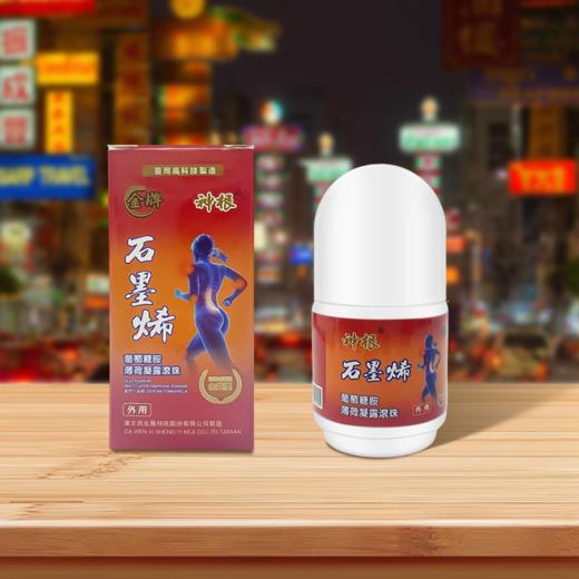 神根石墨烯薄荷凝露滚珠  多部位适用 40ml/瓶 商品图0