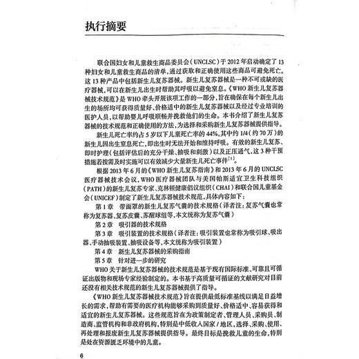 WHO新生儿复苏器械技术规范 世界卫生组织医疗器械技术系列 郑彩仙带面罩新生儿复苏气囊技术规格复苏器械采购指南 人民卫生出版社 商品图2