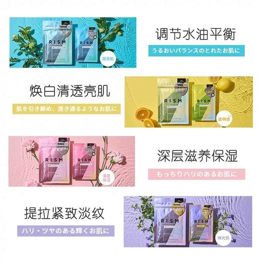 【保税仓cn】RISM日常护理黄色清凉透肌面膜21.4ml*7片 商品图1
