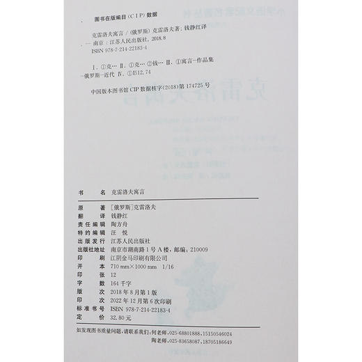 快乐读书吧 三年级(下) 克雷洛夫寓言(练习版) 商品图4