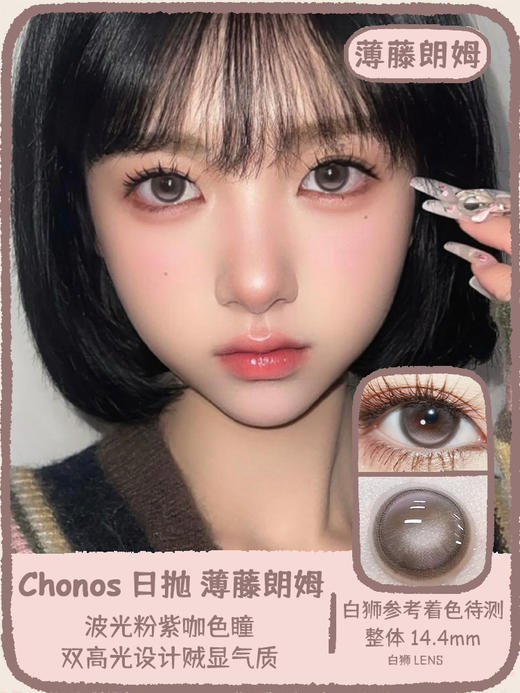Chonos旗下 | 恋爱脑袋&薄藤朗姆 白狮参考着色待测  日抛 一盒十片装 商品图6