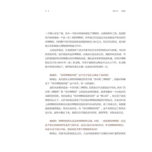 纯粹江南 技忆苏州：苏州博物馆西馆基本陈列策展笔记/中国博物馆协会编/陈瑞近 谢晓婷 许洁 李军著/浙江大学出版社 商品图4