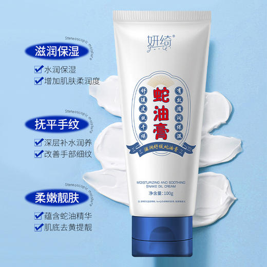 「9.9包邮！买2送1」妍绮蛇油膏 手足防干滋润护手霜保湿后脚跟润肤皱裂膏美容护肤 商品图3