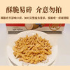 鸡内金山药脆麻花（酥脆易碎，口感好） 商品缩略图10
