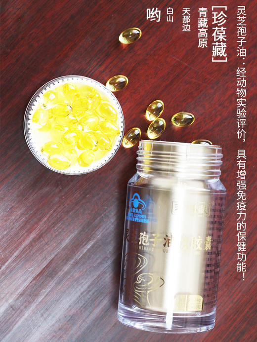 自营（尼木藏贝）-蓝帽子破壁灵芝孢子油软胶囊三萜增强免疫力化疗手术后恢复营养品 商品图2