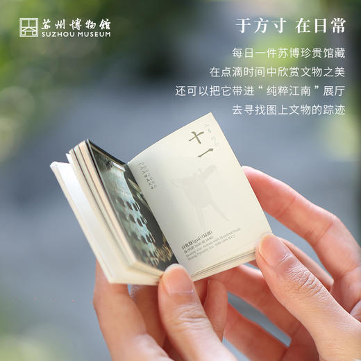 苏州博物馆 迷你万年历图录 商品图4
