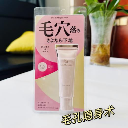 【跨境】黑龙堂Point Magic PRO 毛孔隐形隔离前乳15g 商品图2