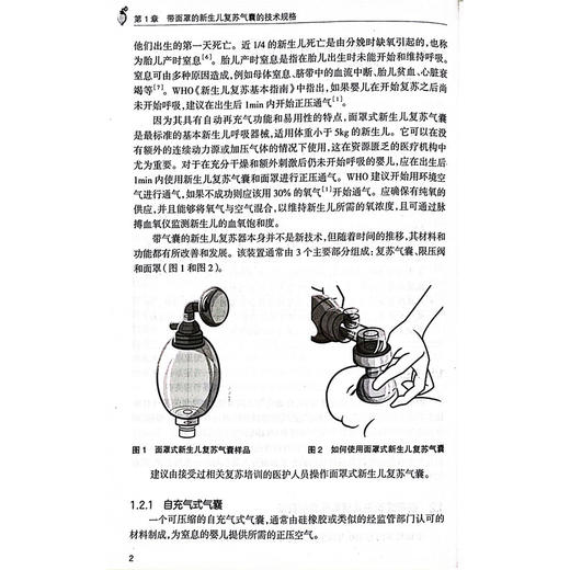 WHO新生儿复苏器械技术规范 世界卫生组织医疗器械技术系列 郑彩仙带面罩新生儿复苏气囊技术规格复苏器械采购指南 人民卫生出版社 商品图4