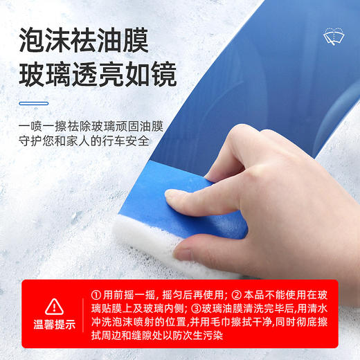 车仆玻璃净去油膜泡沫清洗剂 强效去除油膜 玻璃透亮 告别眩光 商品图1