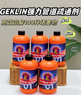 【GEKLIN大公鸡强力管道疏通剂】亲测可溶解头发高效溶解100种堵塞物 嗖一下就能通强力管道化尸粉 1瓶=8瓶普通凝胶剂杀菌疏通双管齐下。病毒无处隐身温柔反应不伤管道 无论是管道里的霉菌