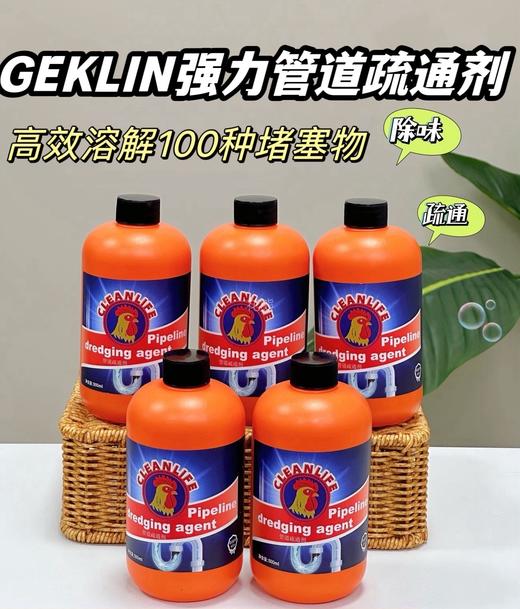 【GEKLIN大公鸡强力管道疏通剂】亲测可溶解头发高效溶解100种堵塞物 嗖一下就能通强力管道化尸粉 1瓶=8瓶普通凝胶剂杀菌疏通双管齐下。病毒无处隐身温柔反应不伤管道 无论是管道里的霉菌 商品图0