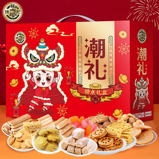 【年货好礼！国风潮礼，糖点礼盒】徐福记新年礼盒 潮礼1250g 糖果饼干糕点多口味零食 春节年货送礼好物-QQ 商品图1