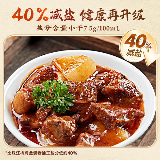 【新品】珠江桥牌 金装太爷抽500ml  轻盐老抽 减盐40% 商品图2