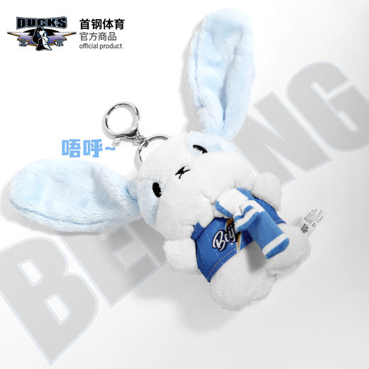【官方正版】北京首钢篮球俱乐部 | 球衣兔子毛绒挂件磁吸玩偶 商品图2