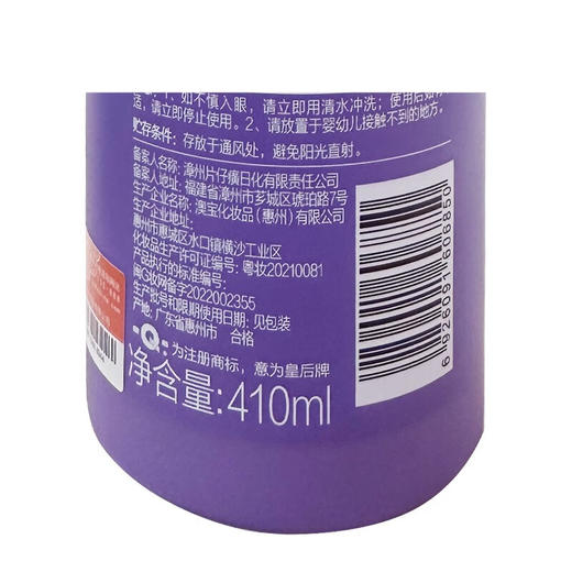 片仔癀 皇后牌 沐说魅柔香氛洗发乳 410ml 商品图3
