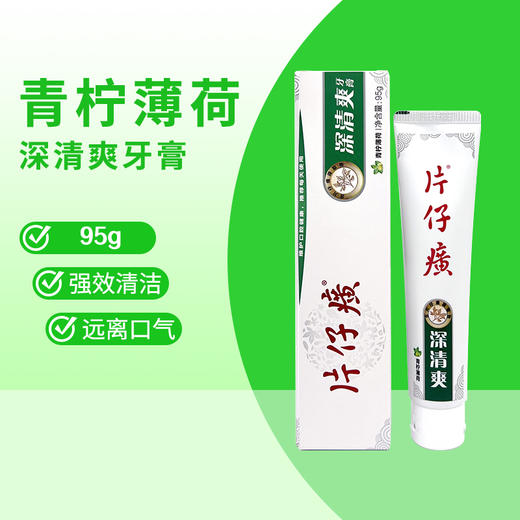 片仔癀 牙膏 牙口清 系列4款 商品图3