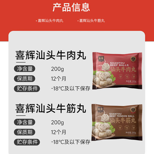 喜辉五星款汕头牛肉丸纯牛肉90%正宗潮汕牛筋丸关东煮火锅烧烤食材 【牛肉90%】牛肉丸200g*5袋 商品图3