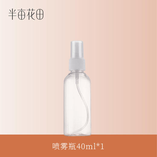 【39.9任选5件】【退款不发货】半亩花田喷雾瓶40ml*1【空】 商品图0