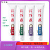 片仔癀 牙膏 牙口清 系列4款 商品缩略图0