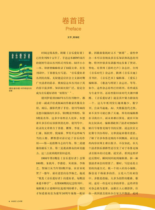 音乐爱好者2024年12月刊 商品图4