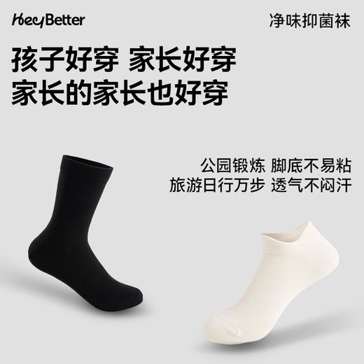 HeyBetter成人抑菌袜 商品图3