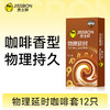 【杰士邦物理延时】 降敏增效  咖啡香味  别样诱惑 商品缩略图0
