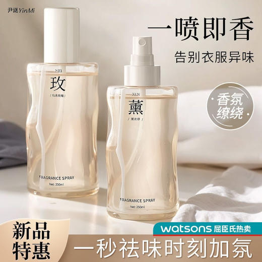 【积分兑换】3瓶持久生香🫧涟漪衣物喷雾 可选④种香味🌸限量100套 商品图5