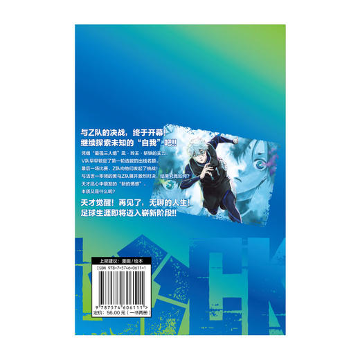 【豪华版特典AB款可自选】蓝色禁区.凪外传 3－4（A款特典：亚克力双闪色纸，B款特典：凪诚士郎亚克力挂件）随书赠品：精美专色明信片×3+角色书签×4 商品图11
