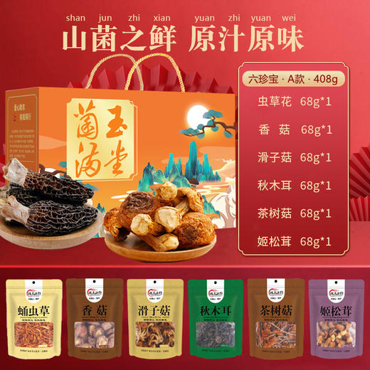 【菌菇干货礼盒】羊肚菌汤包 年货礼盒组合 特产大礼包节日福利  商品图5
