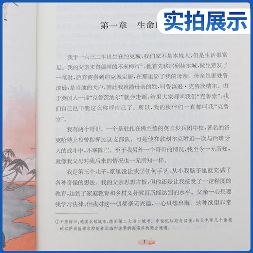 快乐读书吧 六年级(下) 鲁滨逊漂流记(练习版) 商品图2