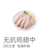 【新鲜定制】通过110项检测  好评如潮的无抗鸡翅 源头工厂  给家人安排放心的食材 ~ 商品缩略图1