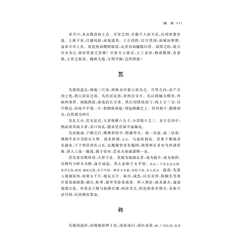 试读PDF-9787308253505(1-1)-古代陶瓷文献选辑_017.jpg