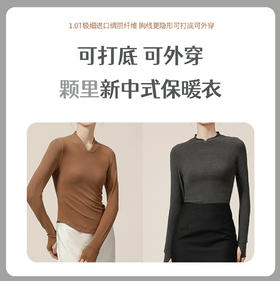颗里新肌保暖衣新中式小立领 浅V领口/微V领口