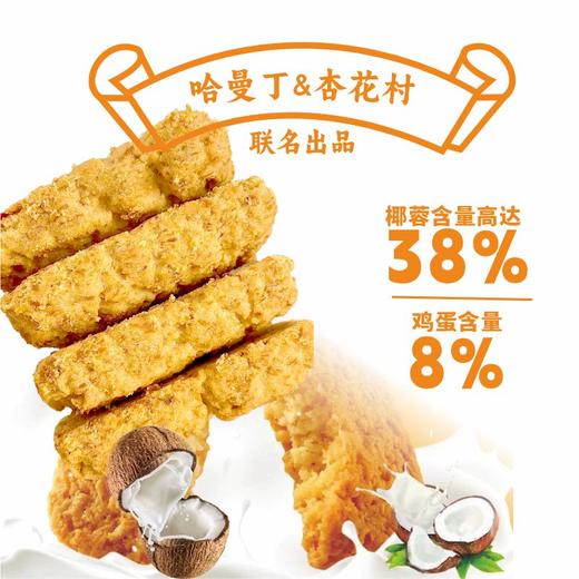 哈曼丁&杏花村.椰蓉酥（原味 商品图1